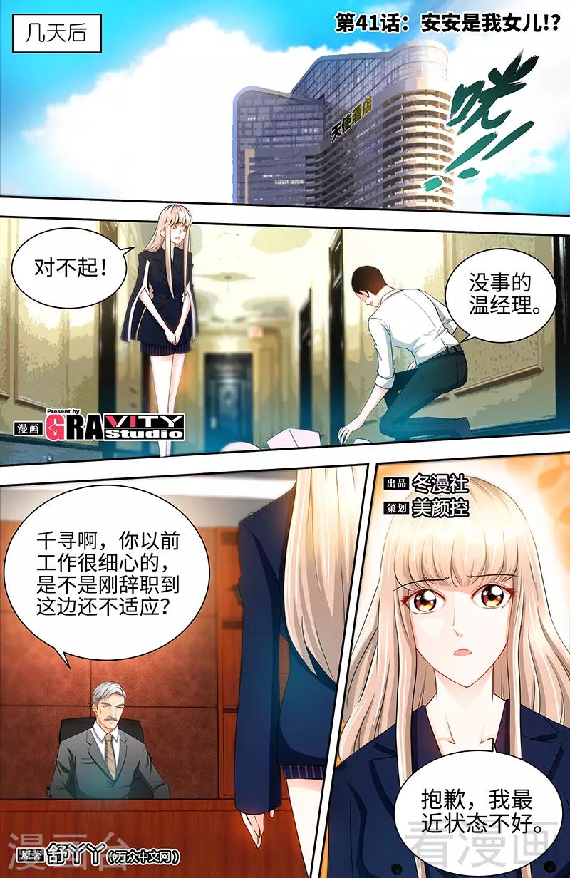 第41话 安安是我女儿！？-第39话