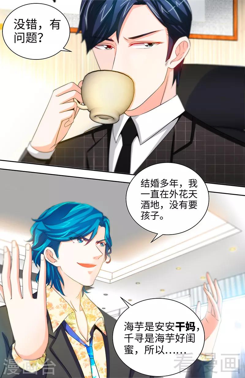 第41话 安安是我女儿！？-第39话