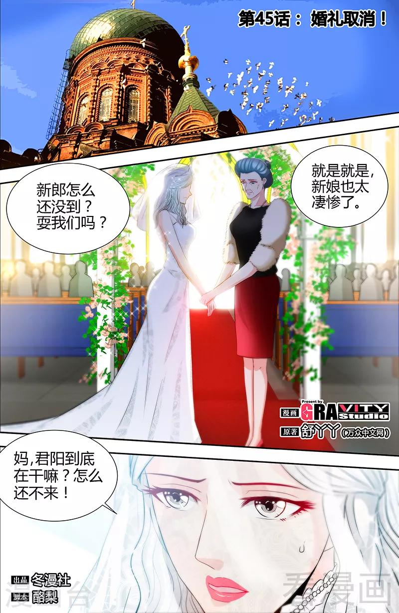 第45话 婚礼取消！-第43话