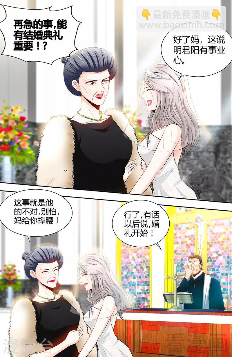 第45话 婚礼取消！-第43话