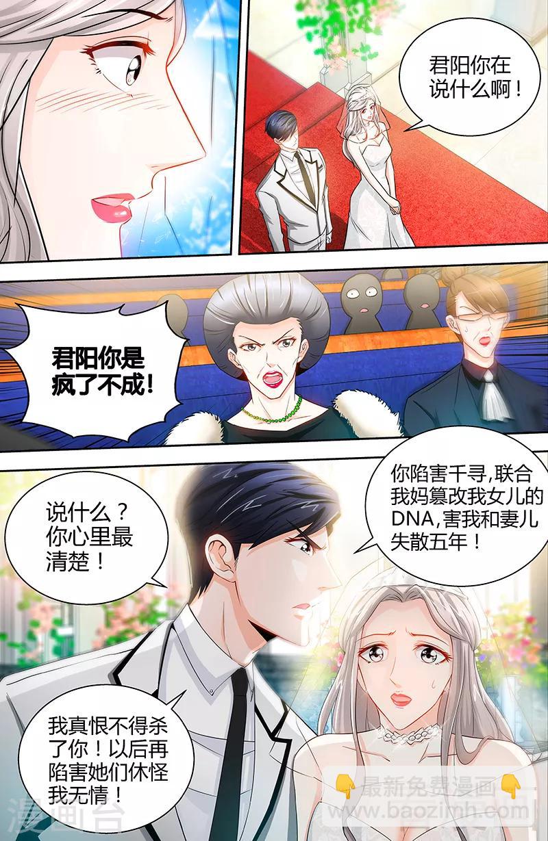 第45话 婚礼取消！-第43话