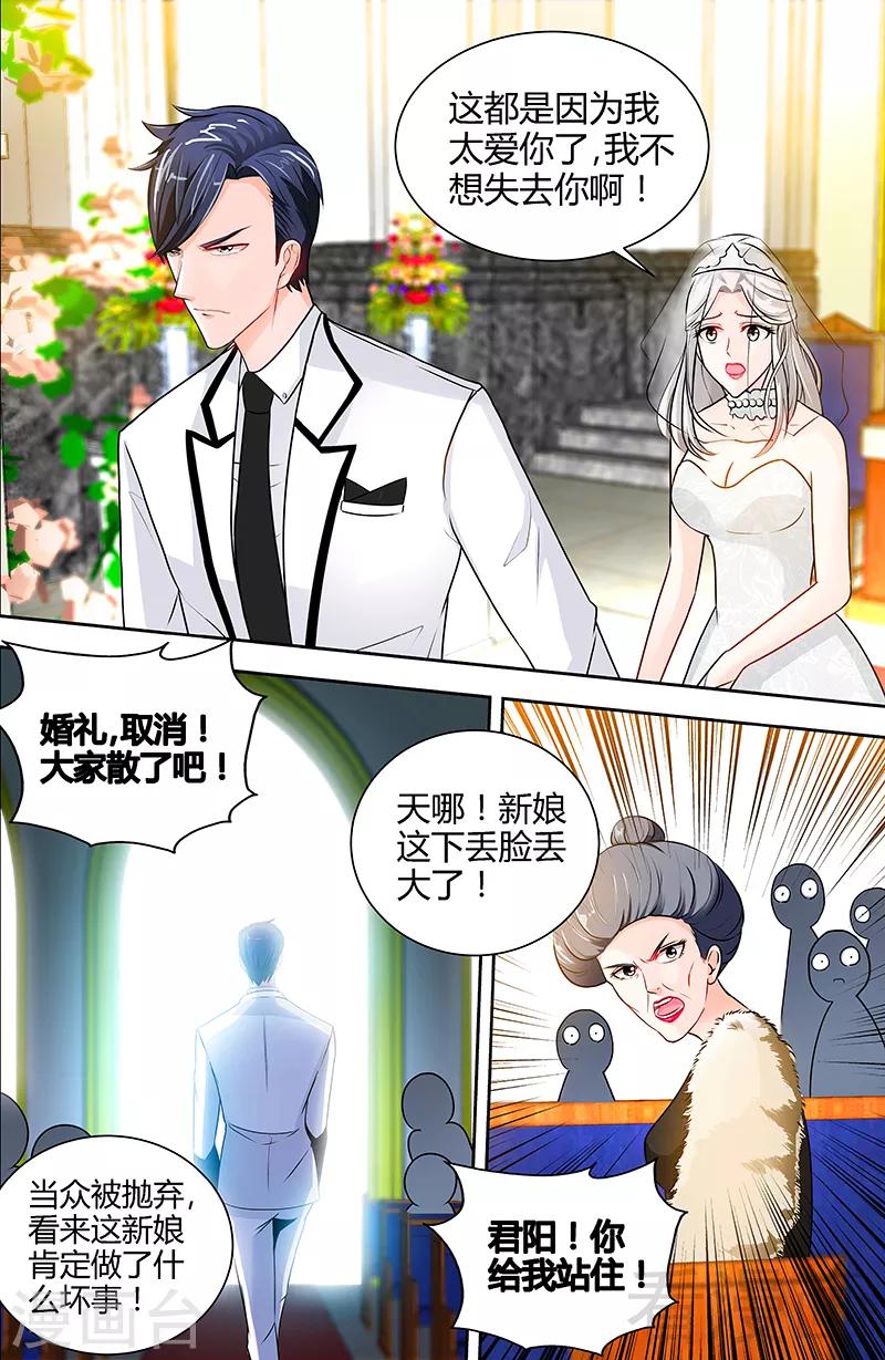 第45话 婚礼取消！-第43话