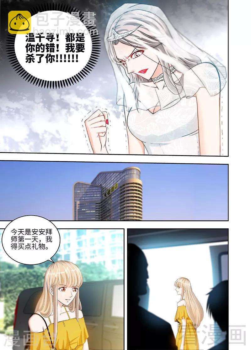 第45话 婚礼取消！-第43话