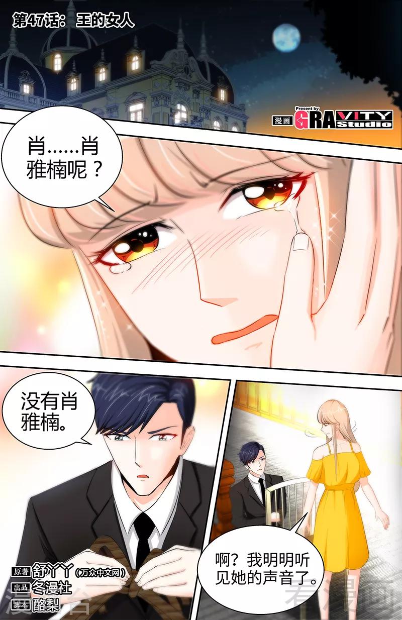 第47话 王的女人-第45话
