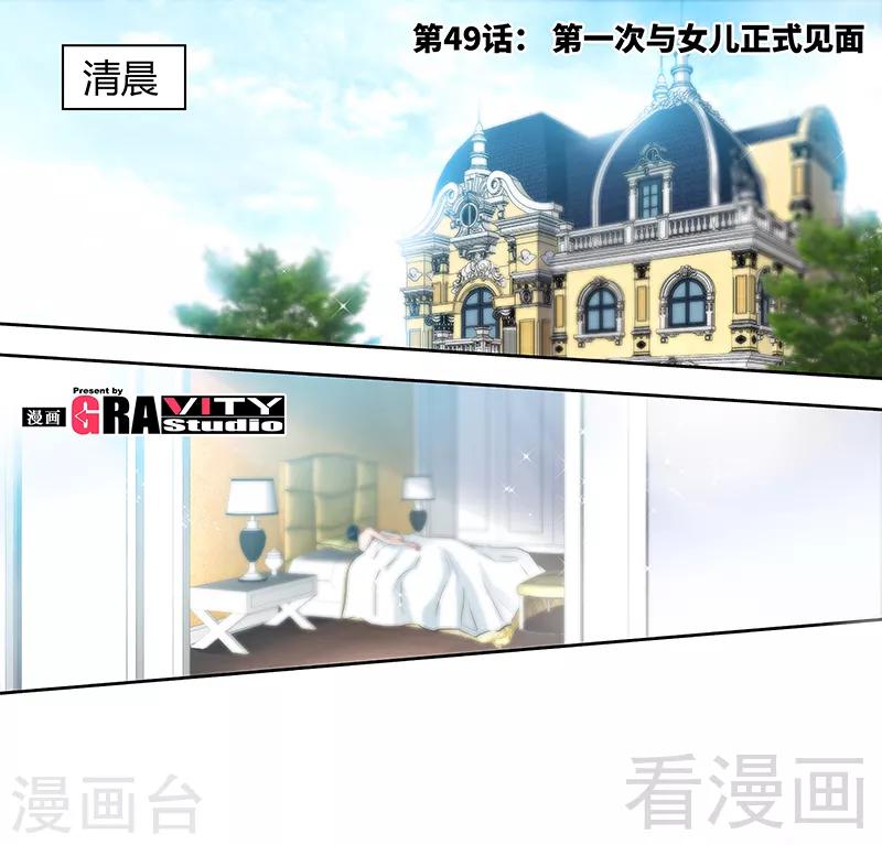 第49话 第一次与女儿正式见面-第47话