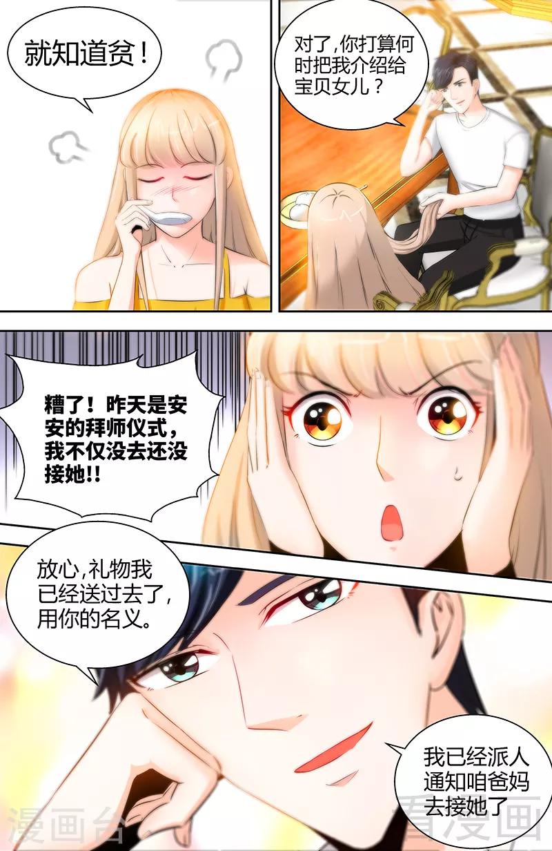 第49话 第一次与女儿正式见面-第47话