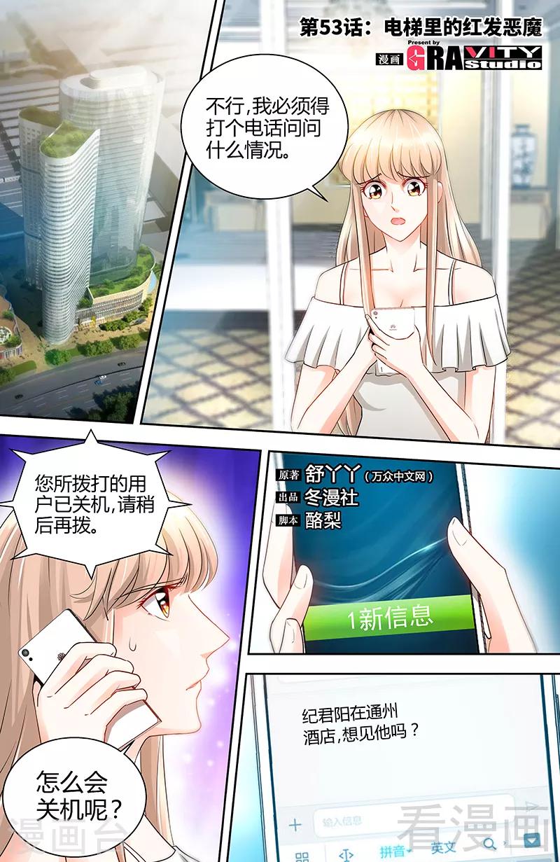 第53话 电梯里的红发恶魔-第51话