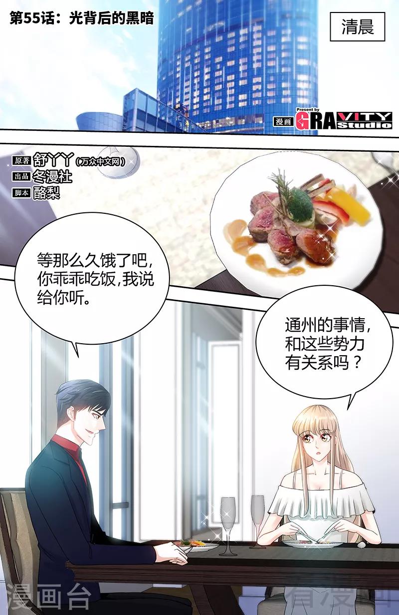 第55话 光背后的黑暗-第53话