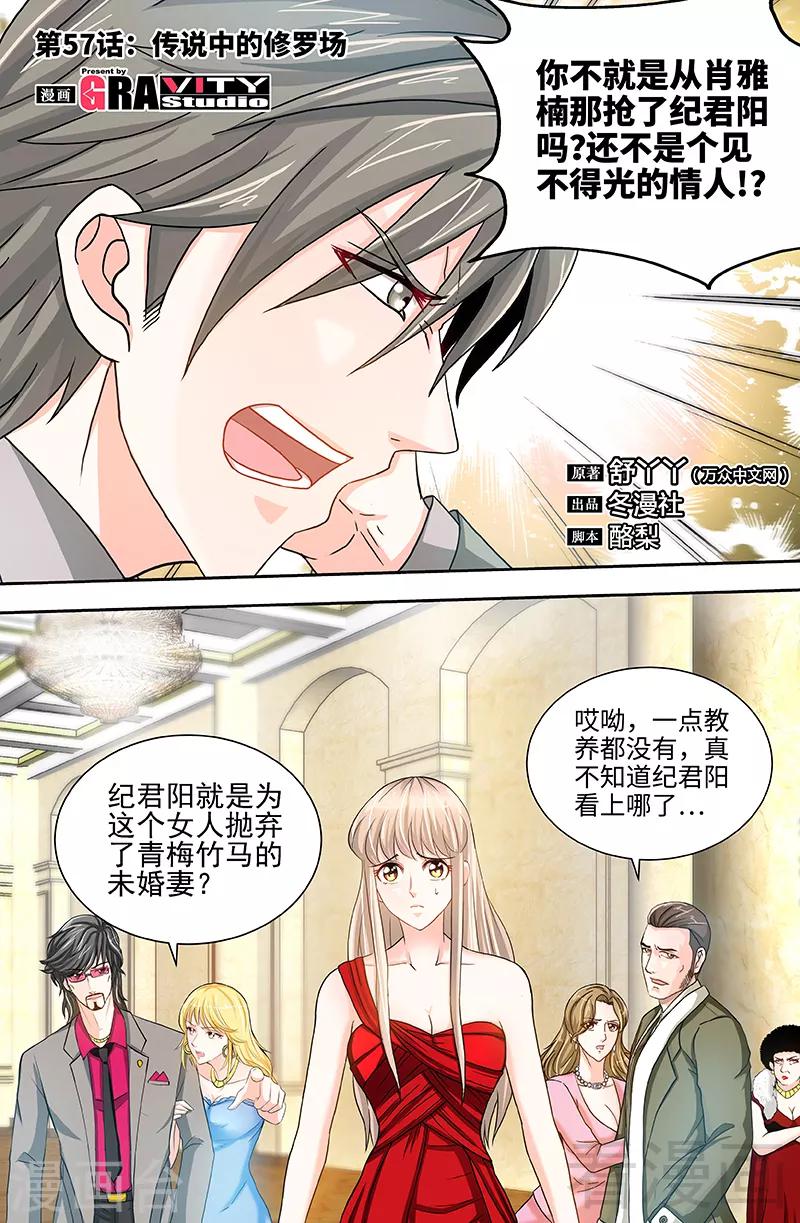 第57话 传说中的修罗场-第55话