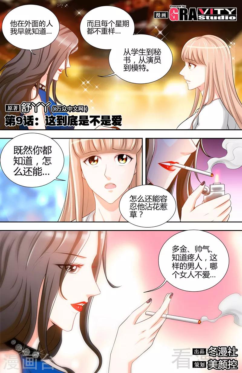 第9话 这到底是不是爱-第7话