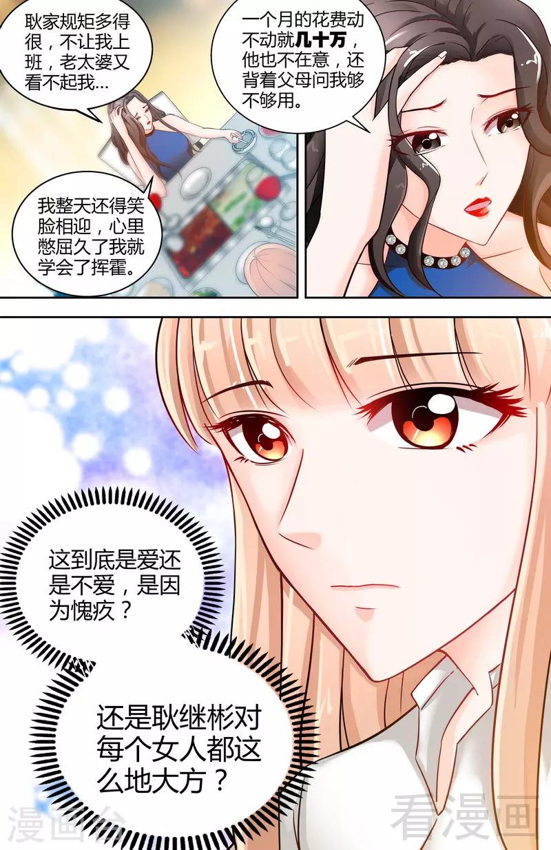 第9话 这到底是不是爱-第7话