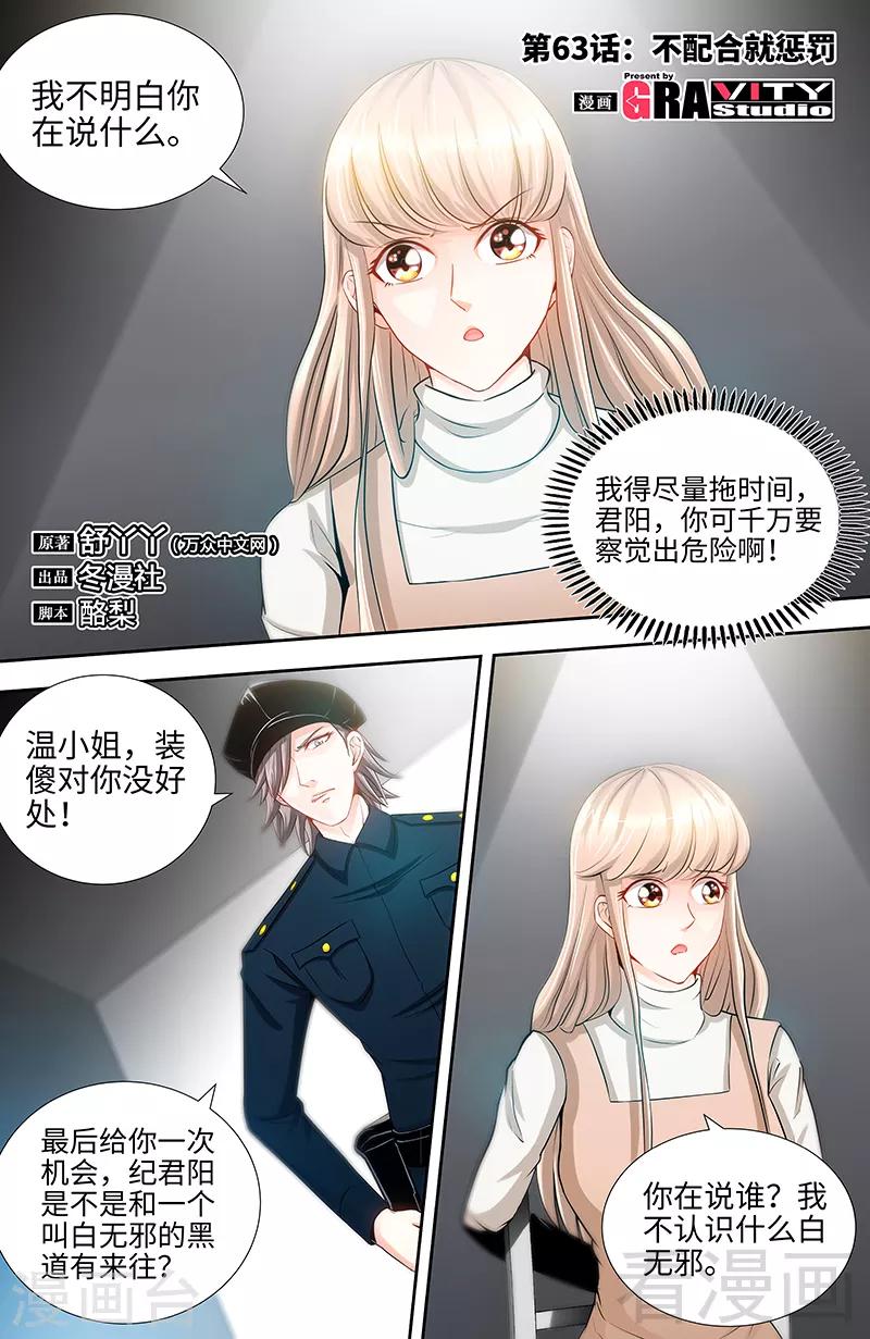 第63话 不配合就惩罚-第61话
