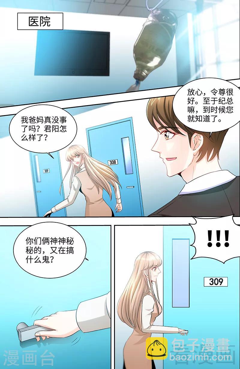 第63话 不配合就惩罚-第61话