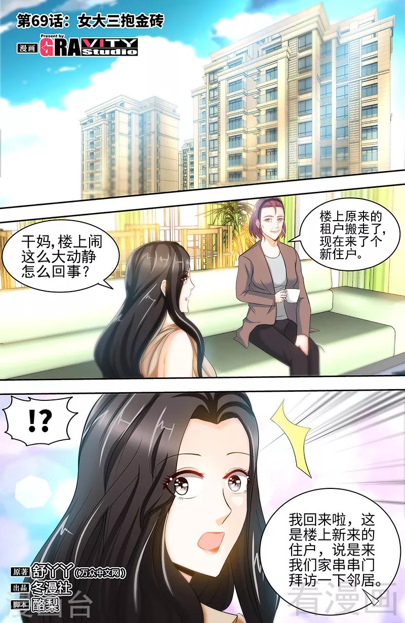 第69话 女大三抱金砖-第67话