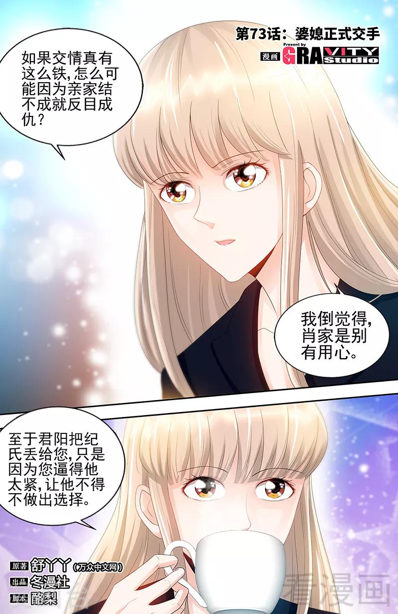 第73话 婆媳正式交手-第71话
