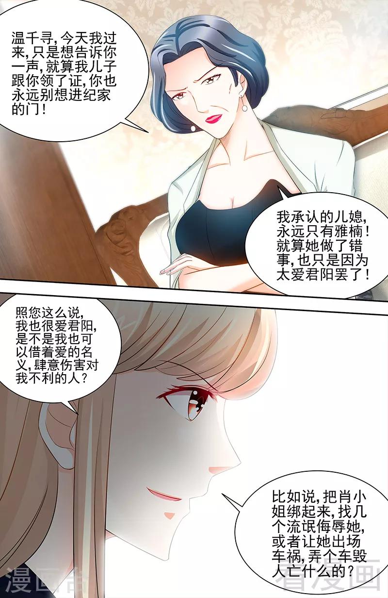 第73话 婆媳正式交手-第71话