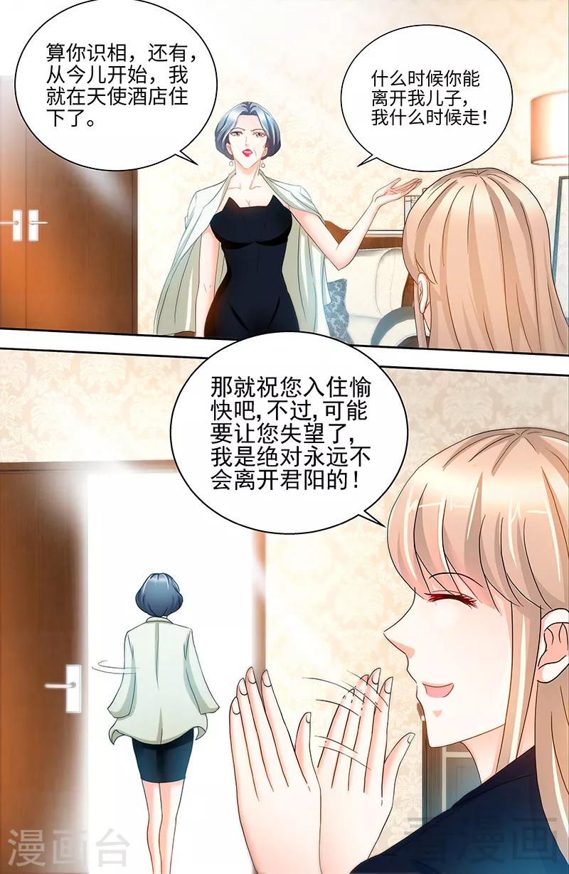 第73话 婆媳正式交手-第71话