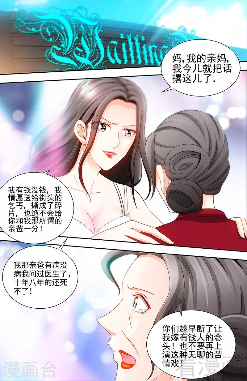 第73话 婆媳正式交手-第71话