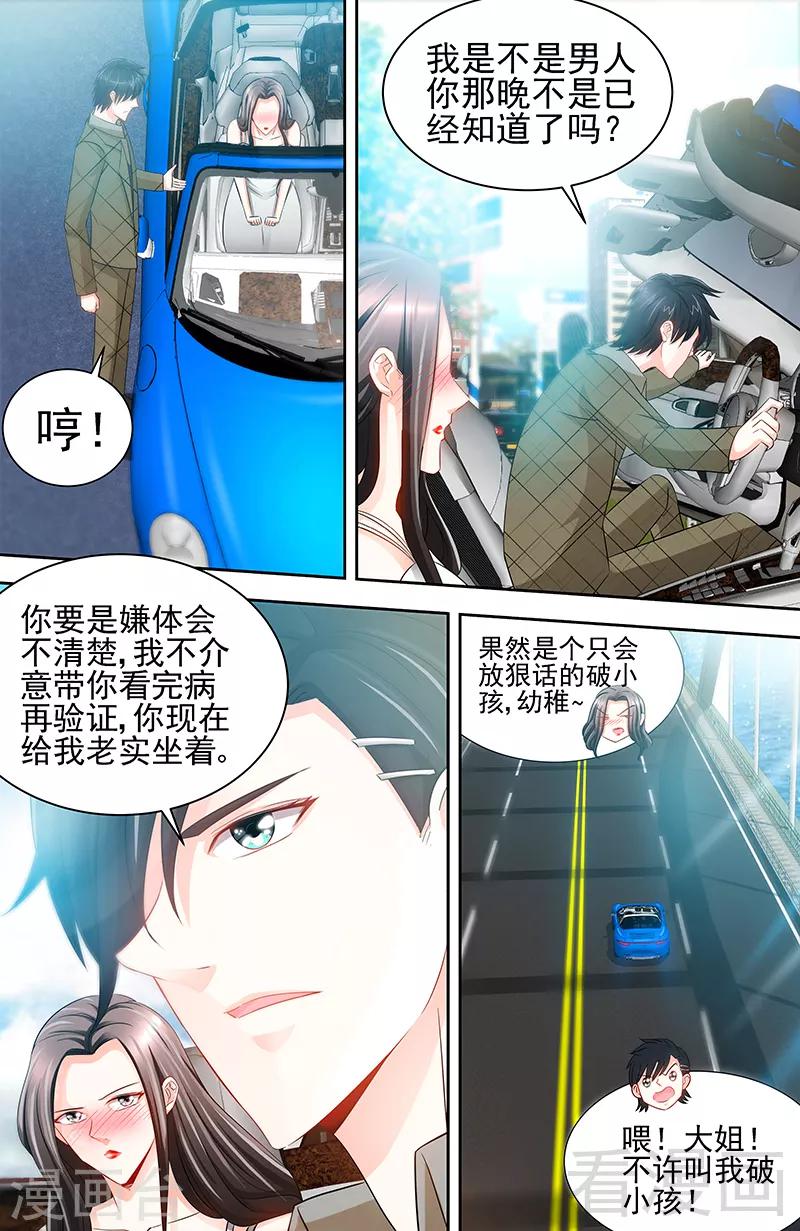 第75话 非礼啊！！-第73话