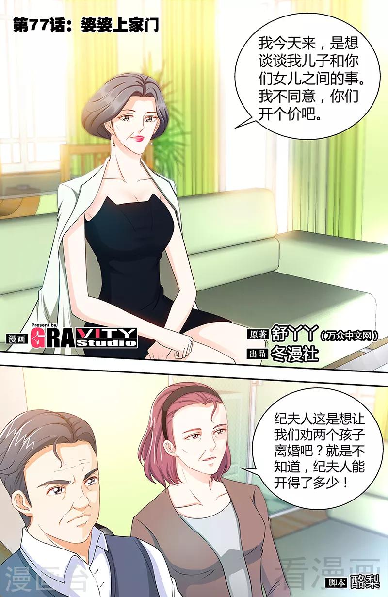 第77话 婆婆上家门-第75话