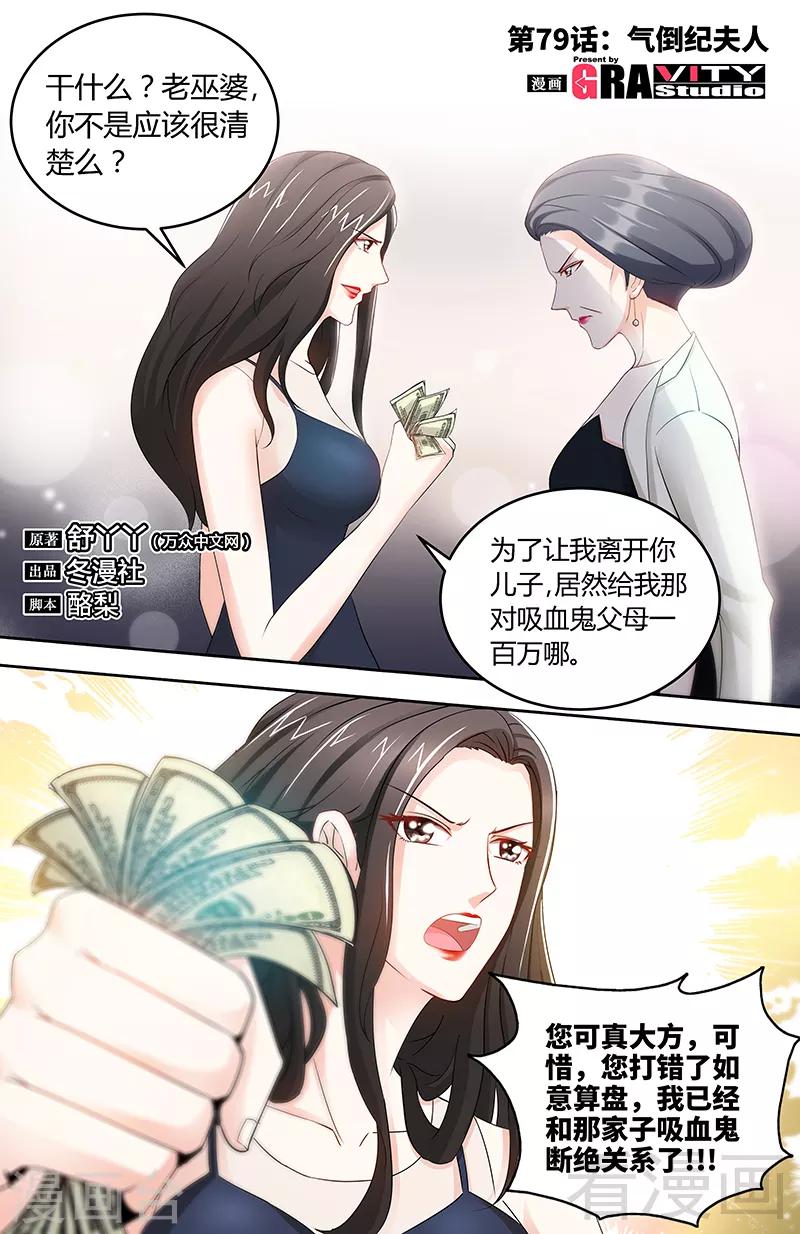 第79话 气倒纪夫人-第77话