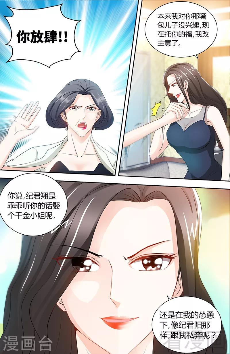 第79话 气倒纪夫人-第77话
