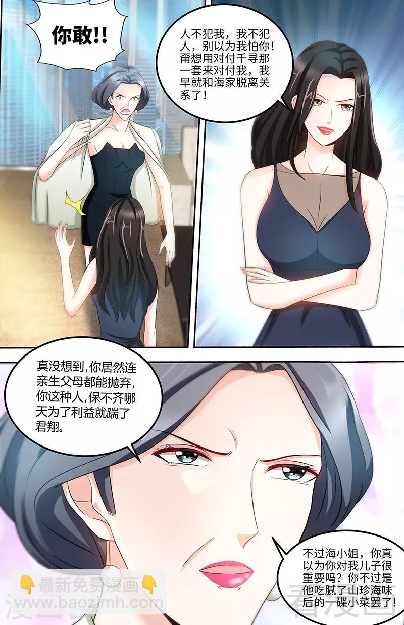 第79话 气倒纪夫人-第77话