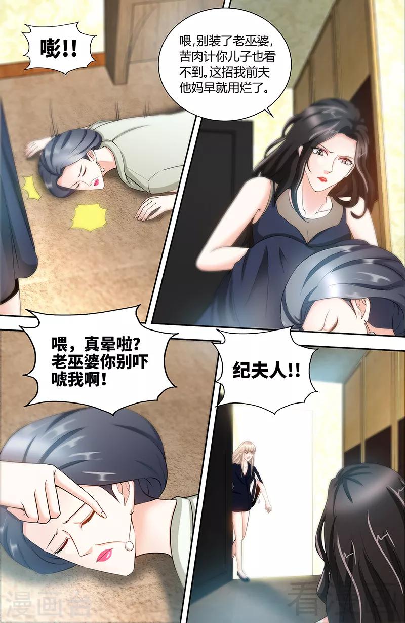 第79话 气倒纪夫人-第77话