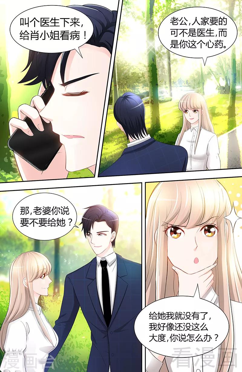 第83话 气死肖雅楠-第81话
