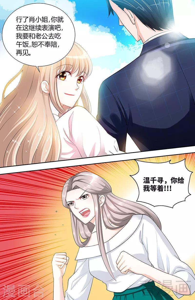第83话 气死肖雅楠-第81话
