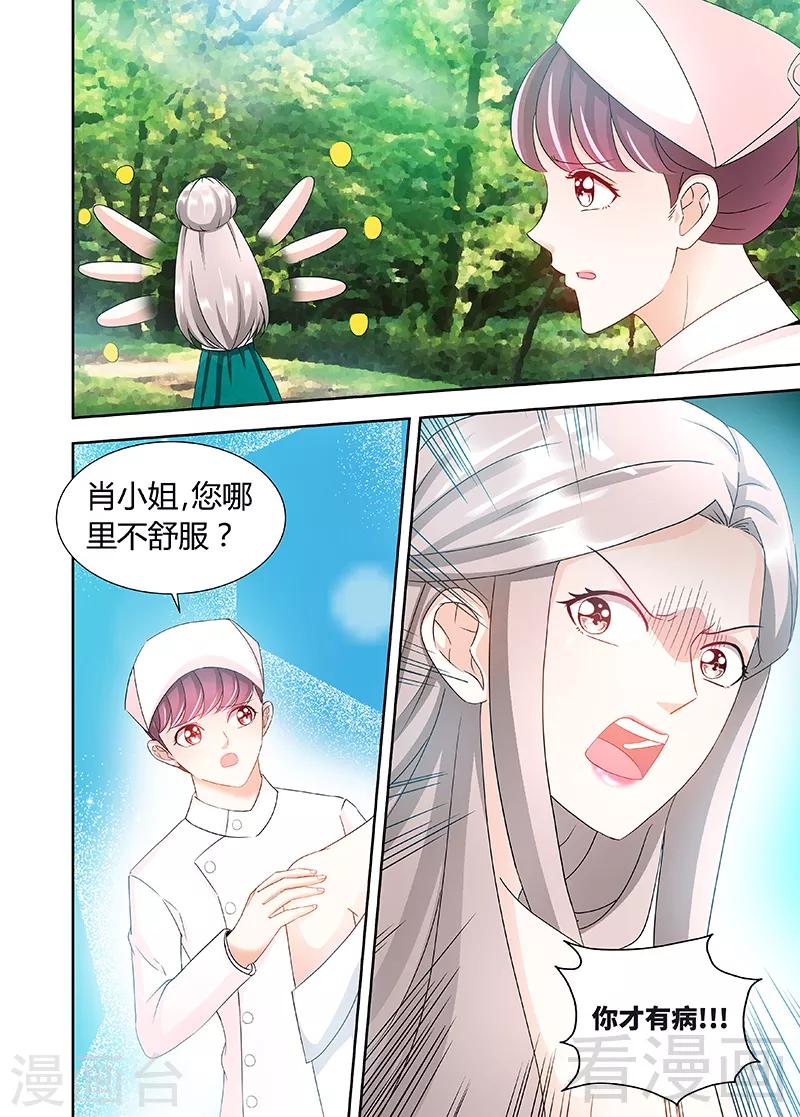 第83话 气死肖雅楠-第81话
