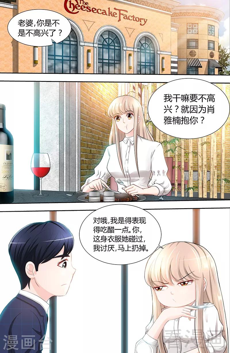 第83话 气死肖雅楠-第81话