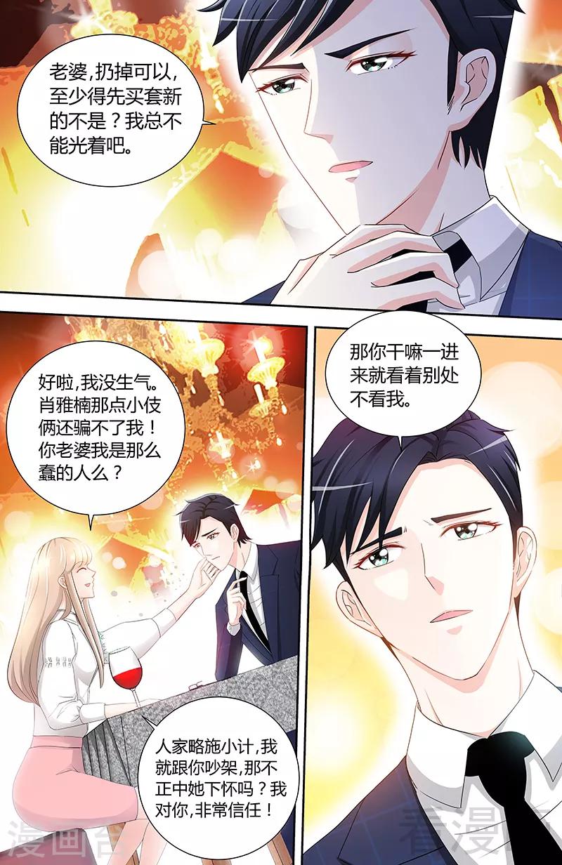 第83话 气死肖雅楠-第81话
