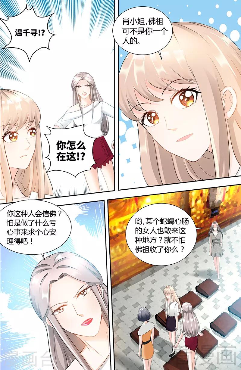 第85话 再见肖雅楠-第83话