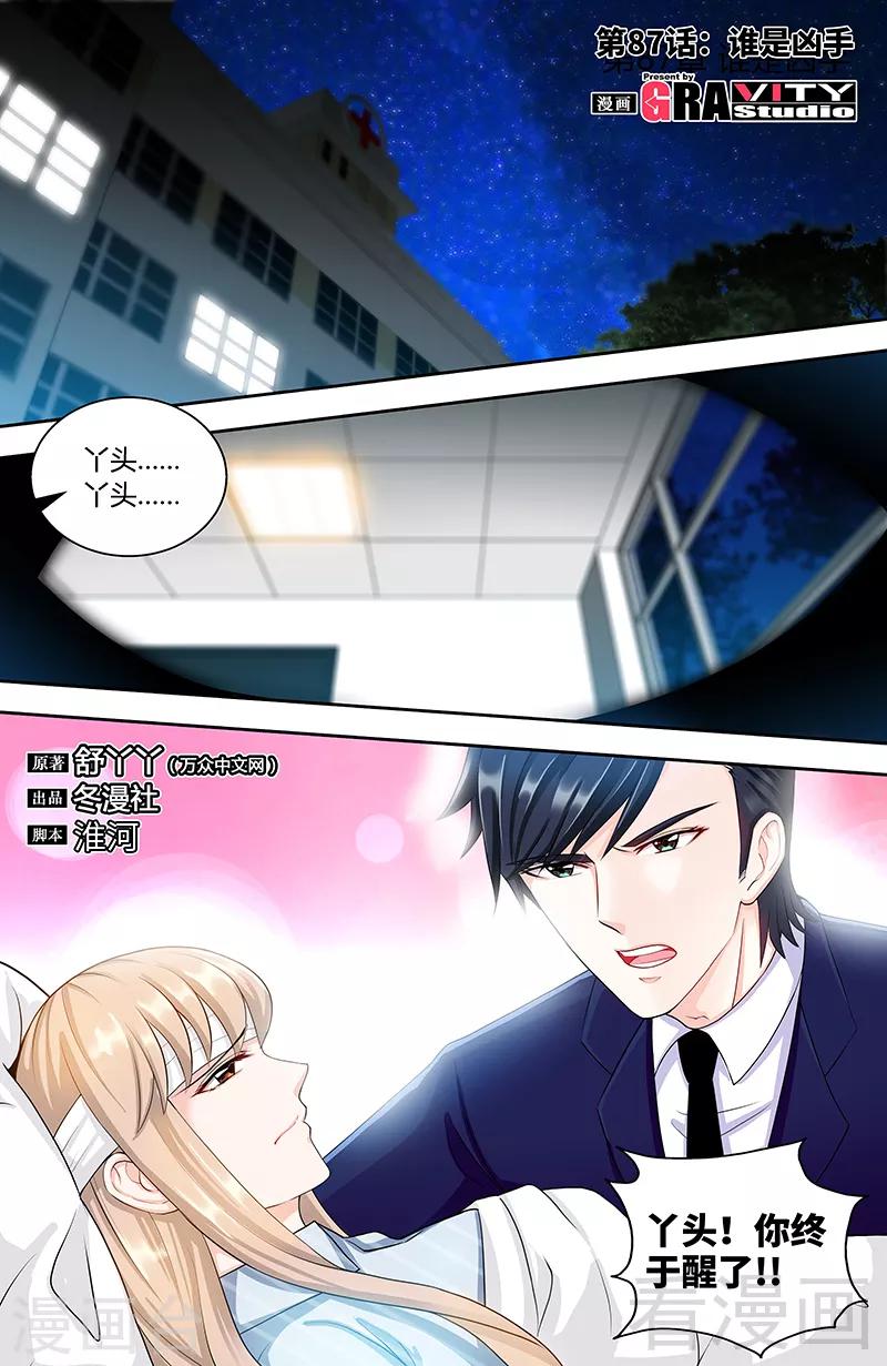 第87话 谁是凶手-第85话