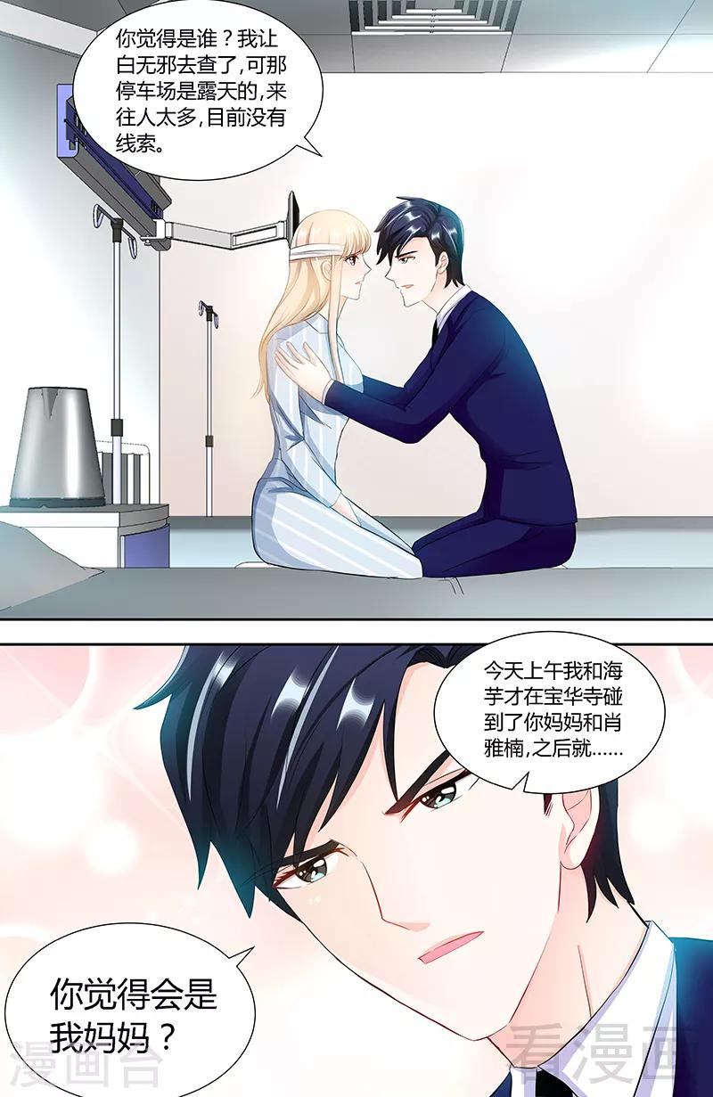 第87话 谁是凶手-第85话