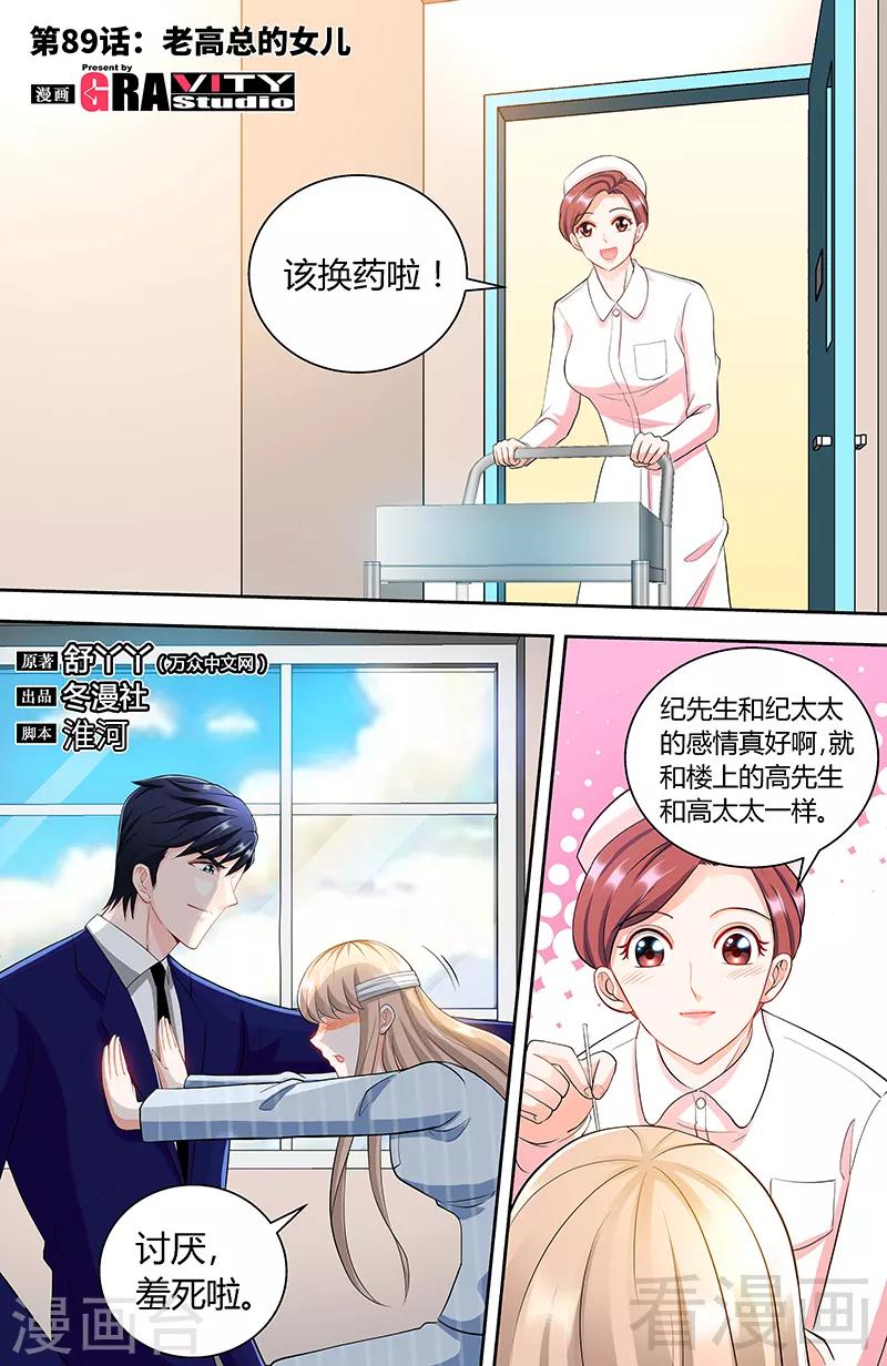 第89话 老高总的女儿-第87话