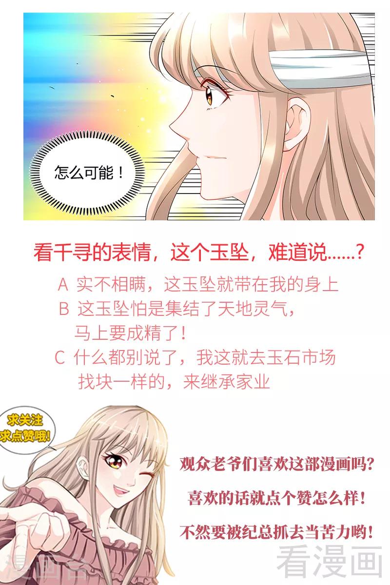 第89话 老高总的女儿-第87话