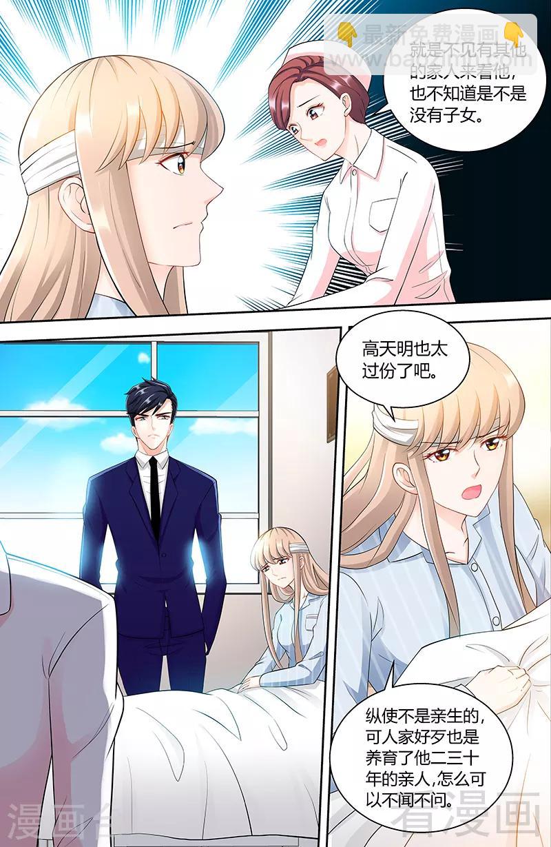 第89话 老高总的女儿-第87话