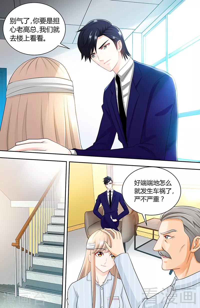 第89话 老高总的女儿-第87话