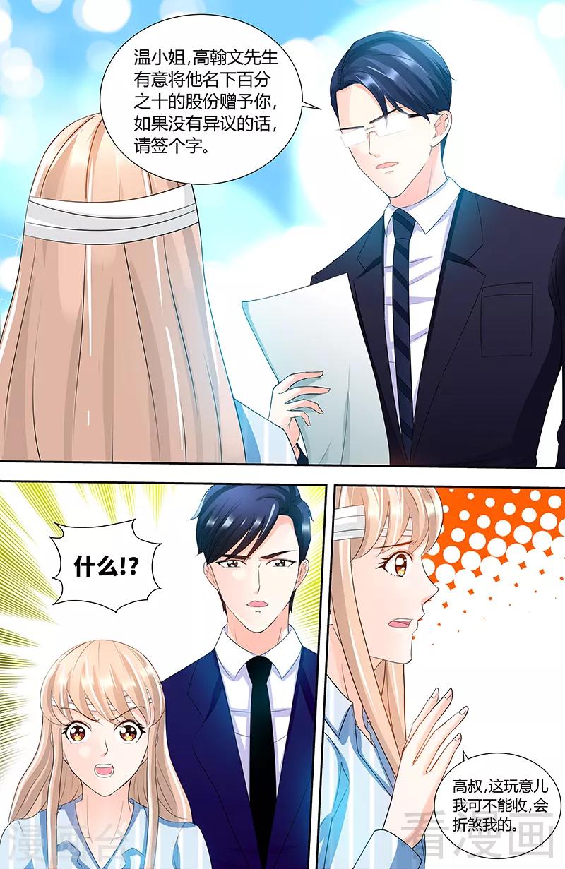 第89话 老高总的女儿-第87话