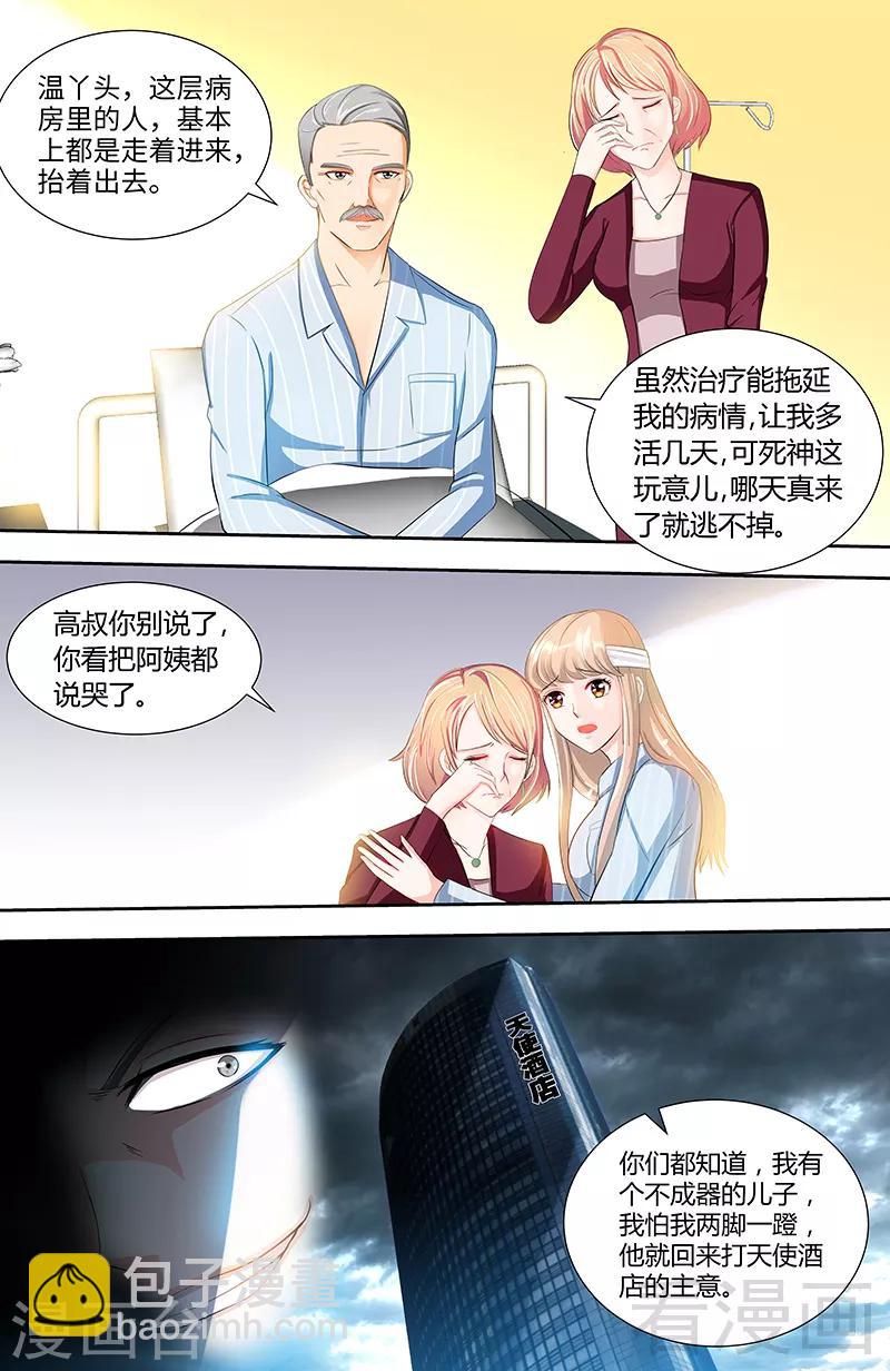 第89话 老高总的女儿-第87话