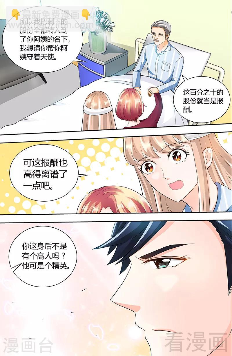 第89话 老高总的女儿-第87话