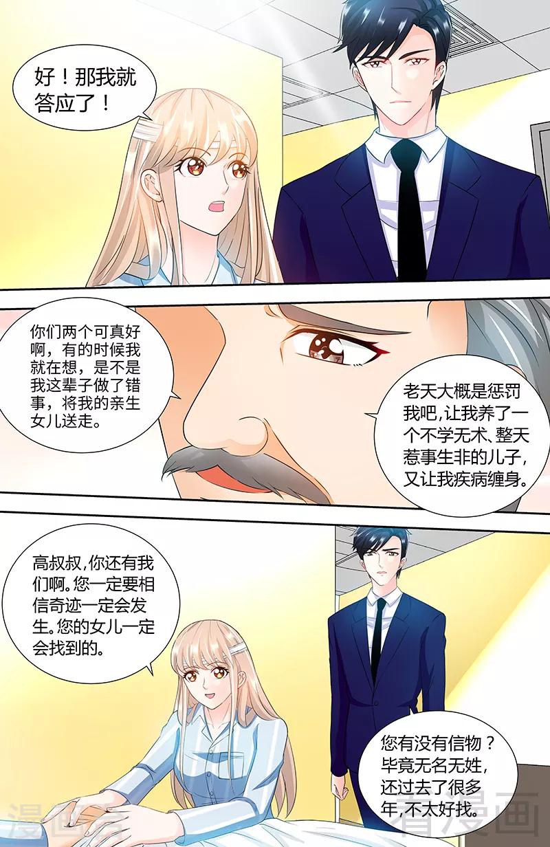 第89话 老高总的女儿-第87话