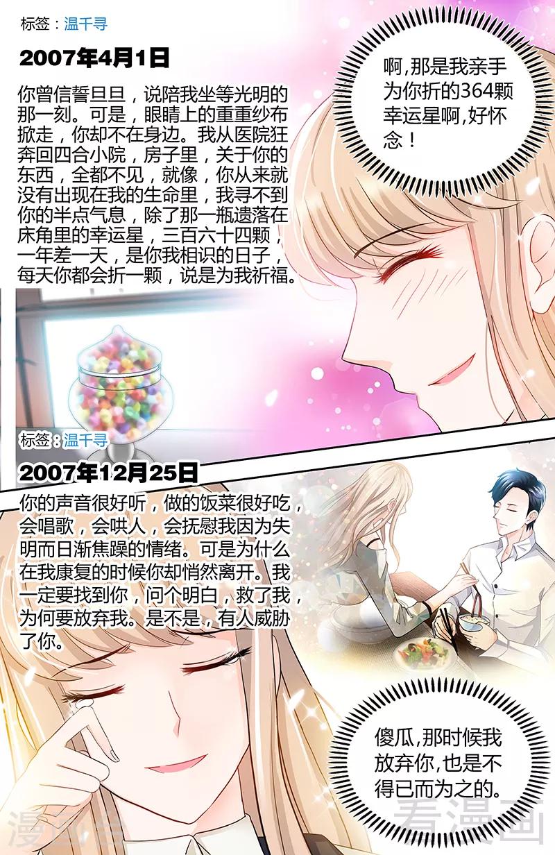 第91话 博客表白-第89话