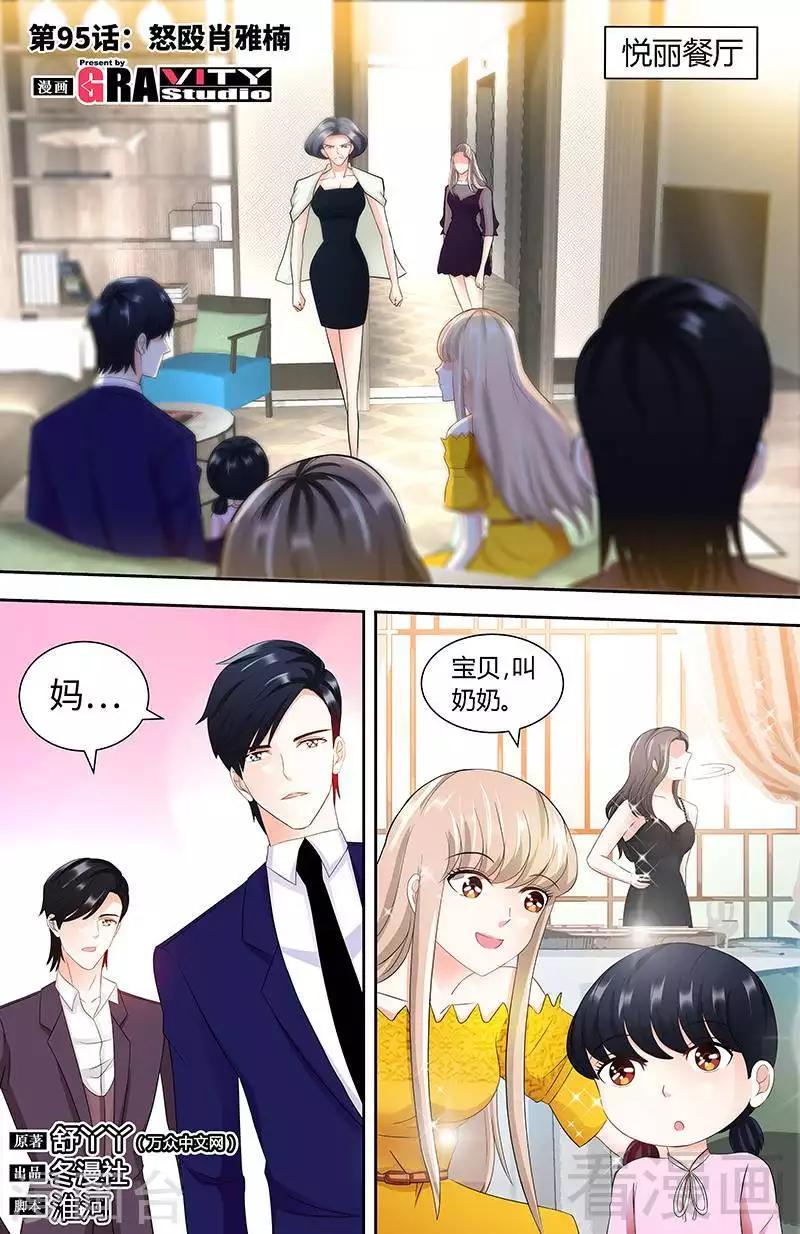第95话 怒殴肖亚楠-第93话