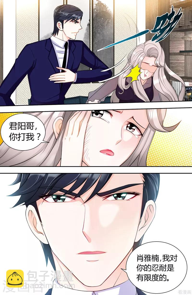 第95话 怒殴肖亚楠-第93话