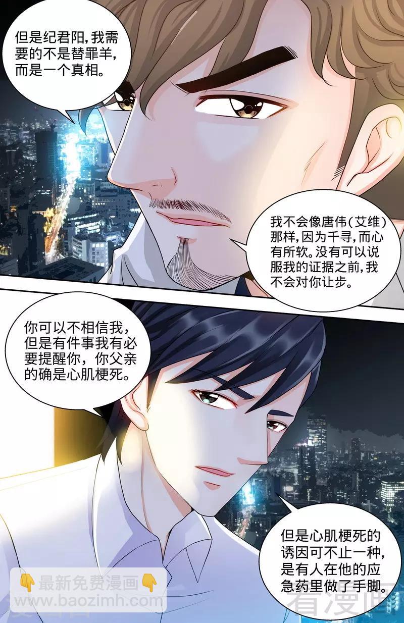 第99话 还你们当年真相-第97话