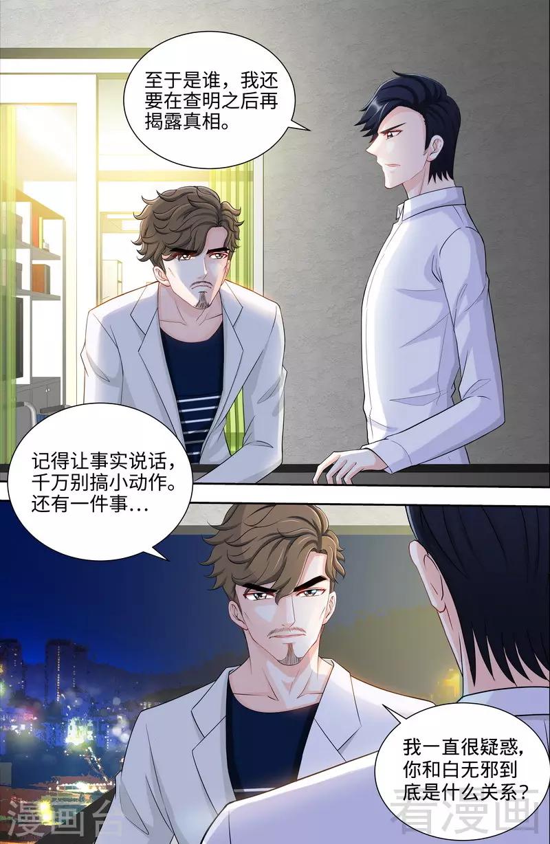 第99话 还你们当年真相-第97话