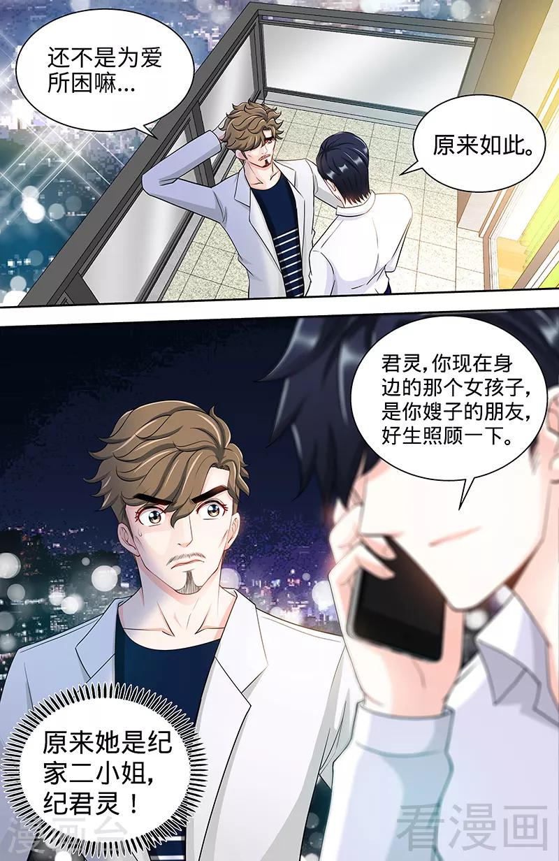 第101话 纪家二小姐-第99话